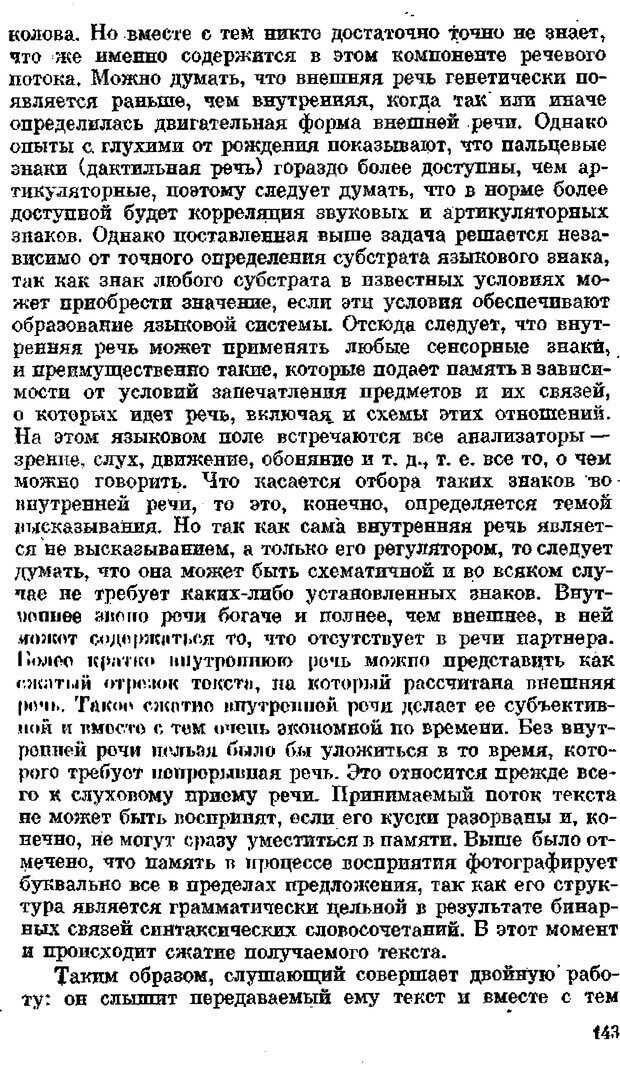 📖 DJVU. Речь как проводник информации. Жинкин Н. И. Страница 142. Читать онлайн djvu