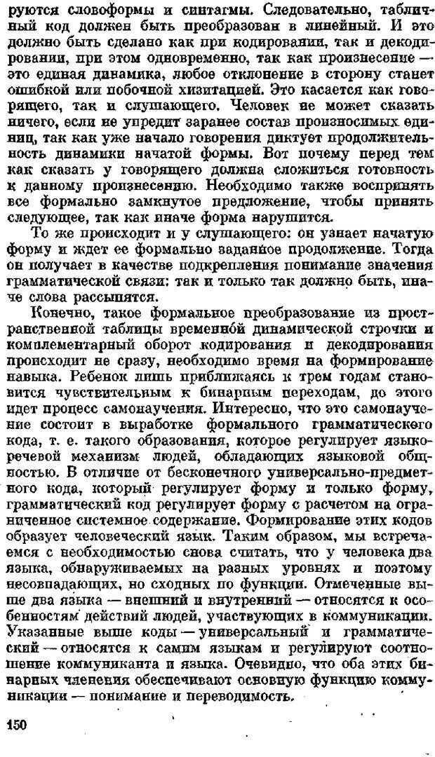 📖 DJVU. Речь как проводник информации. Жинкин Н. И. Страница 149. Читать онлайн djvu