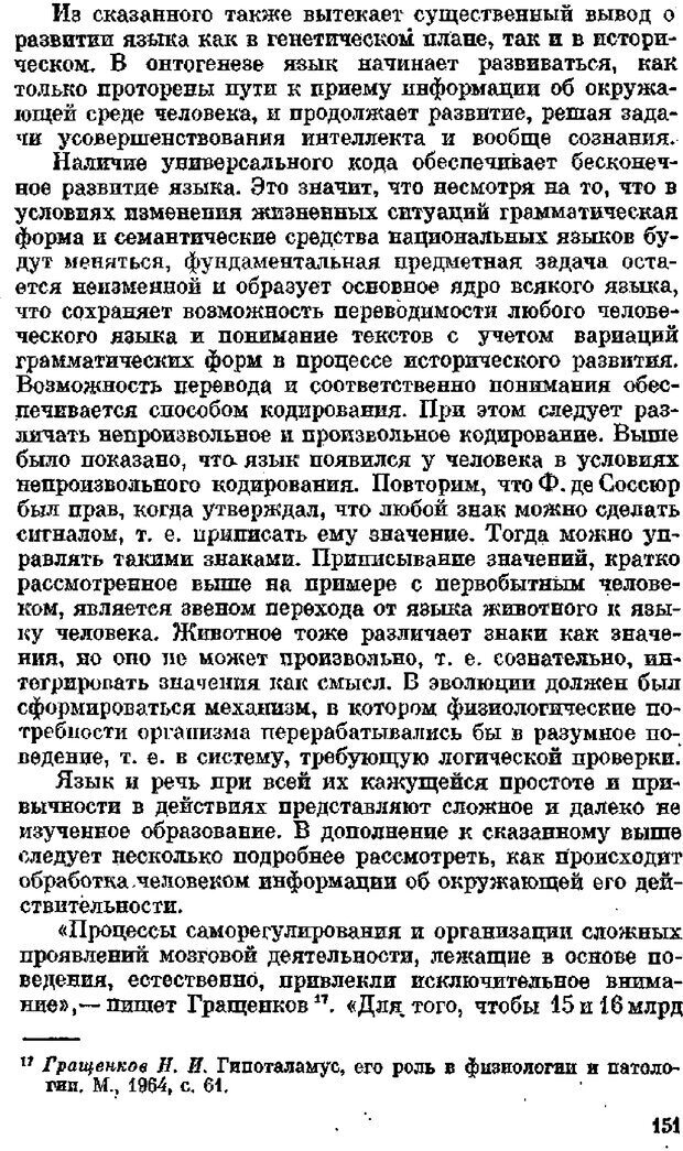 📖 DJVU. Речь как проводник информации. Жинкин Н. И. Страница 150. Читать онлайн djvu