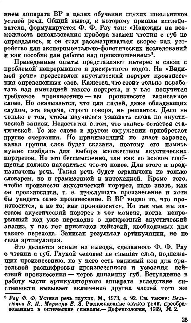 📖 DJVU. Речь как проводник информации. Жинкин Н. И. Страница 24. Читать онлайн djvu