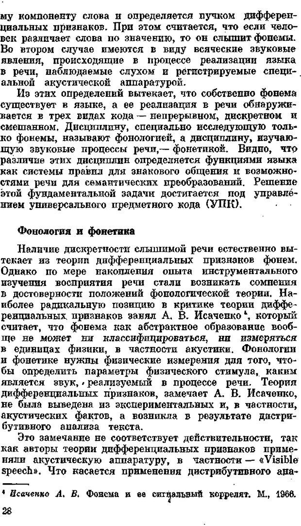 📖 DJVU. Речь как проводник информации. Жинкин Н. И. Страница 27. Читать онлайн djvu