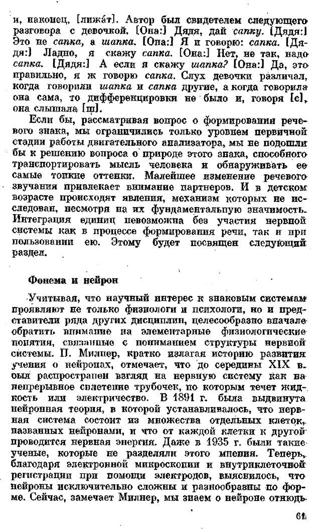 📖 DJVU. Речь как проводник информации. Жинкин Н. И. Страница 60. Читать онлайн djvu