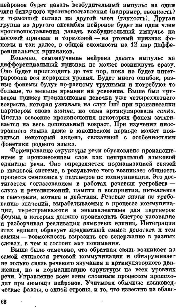 📖 DJVU. Речь как проводник информации. Жинкин Н. И. Страница 67. Читать онлайн djvu