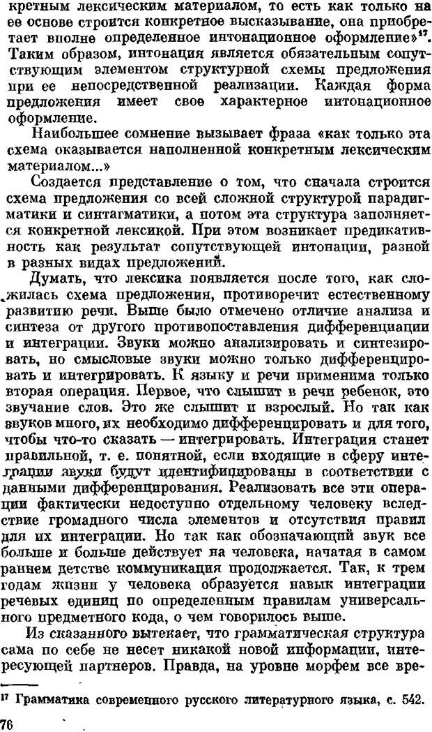 📖 DJVU. Речь как проводник информации. Жинкин Н. И. Страница 75. Читать онлайн djvu