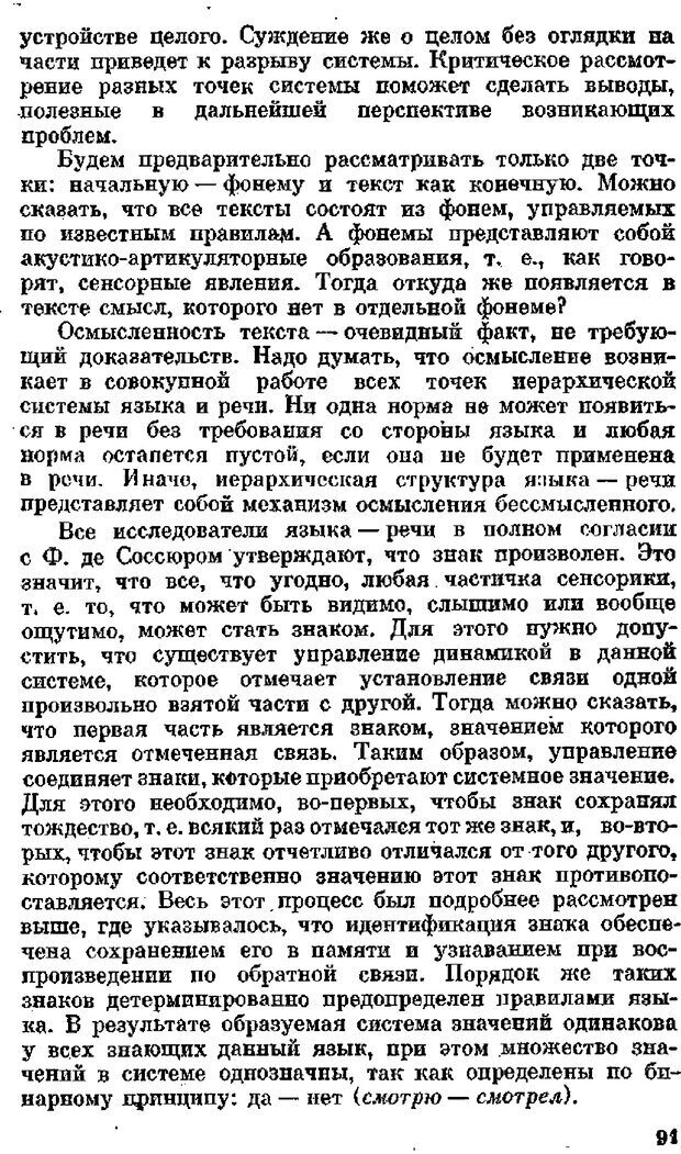 📖 DJVU. Речь как проводник информации. Жинкин Н. И. Страница 90. Читать онлайн djvu