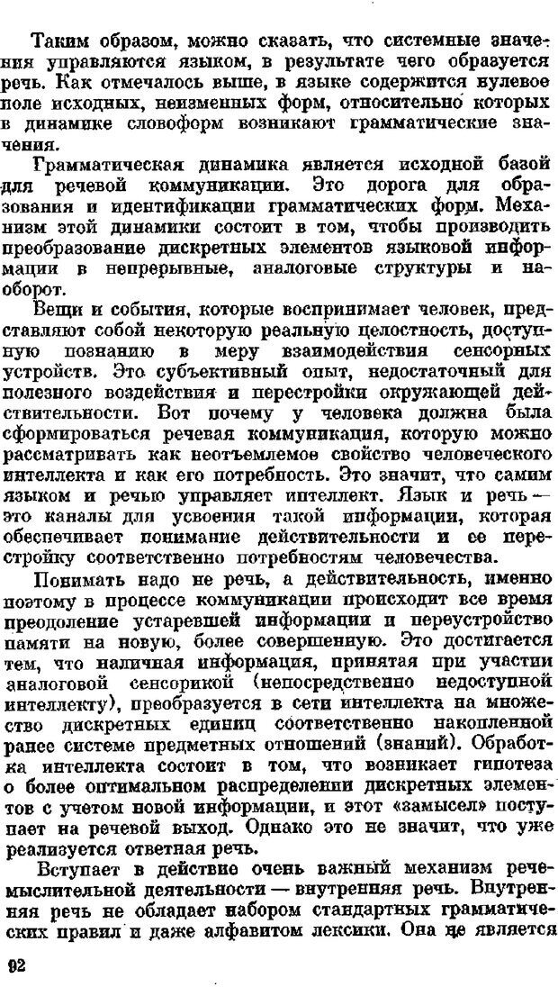 📖 DJVU. Речь как проводник информации. Жинкин Н. И. Страница 91. Читать онлайн djvu