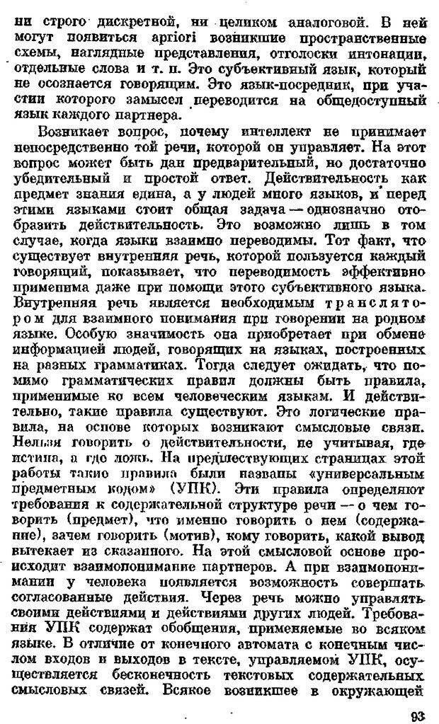 📖 DJVU. Речь как проводник информации. Жинкин Н. И. Страница 92. Читать онлайн djvu