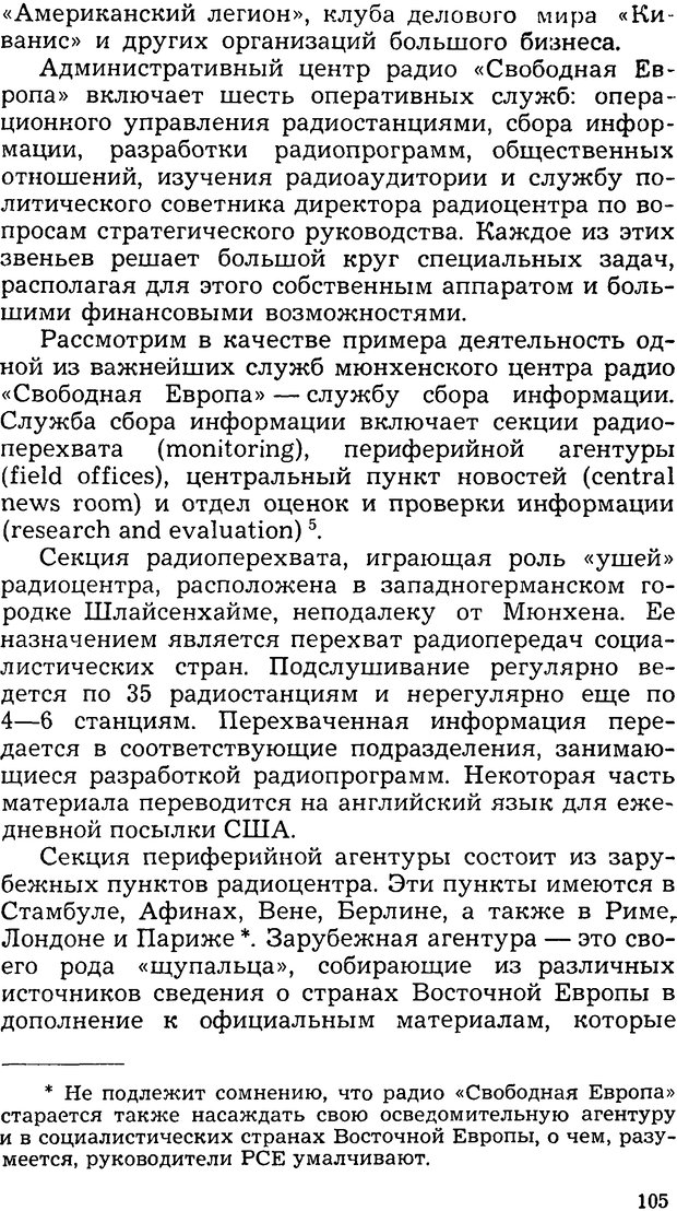 📖 DJVU. Операция PW. «Психологическая война» американских империалистов. Живейнов Н. И. Страница 105. Читать онлайн djvu