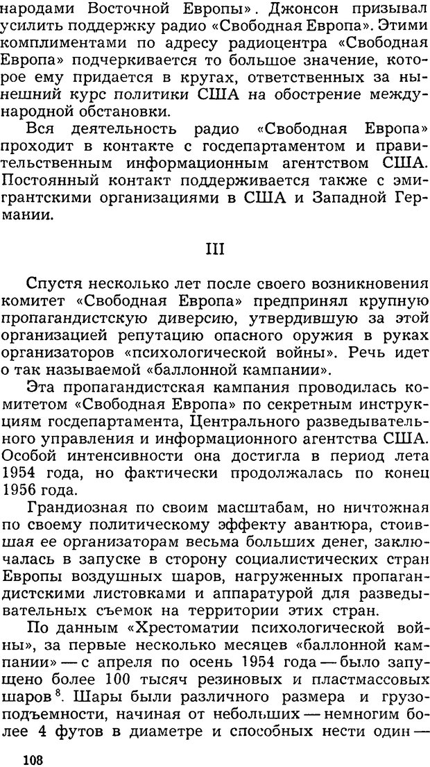 📖 DJVU. Операция PW. «Психологическая война» американских империалистов. Живейнов Н. И. Страница 108. Читать онлайн djvu