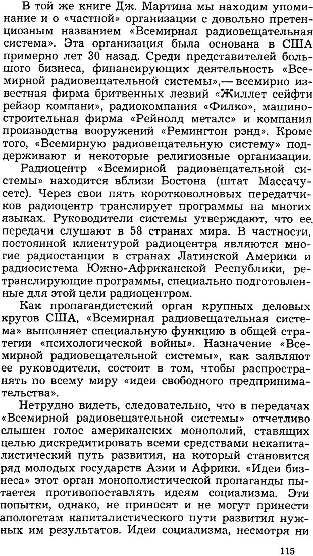 📖 DJVU. Операция PW. «Психологическая война» американских империалистов. Живейнов Н. И. Страница 115. Читать онлайн djvu