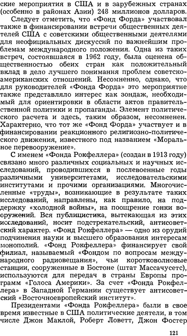 📖 DJVU. Операция PW. «Психологическая война» американских империалистов. Живейнов Н. И. Страница 121. Читать онлайн djvu