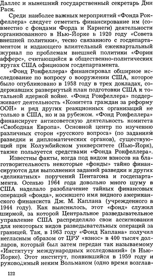 📖 DJVU. Операция PW. «Психологическая война» американских империалистов. Живейнов Н. И. Страница 122. Читать онлайн djvu