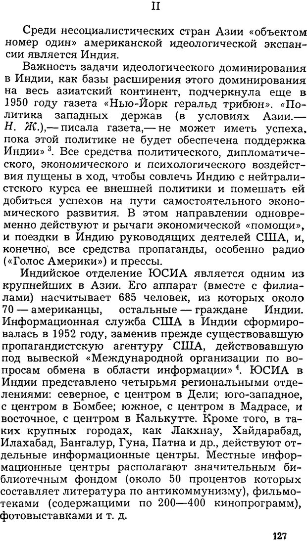 📖 DJVU. Операция PW. «Психологическая война» американских империалистов. Живейнов Н. И. Страница 127. Читать онлайн djvu