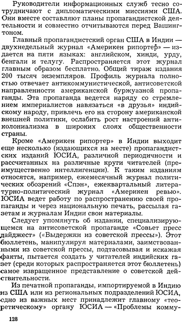 📖 DJVU. Операция PW. «Психологическая война» американских империалистов. Живейнов Н. И. Страница 128. Читать онлайн djvu