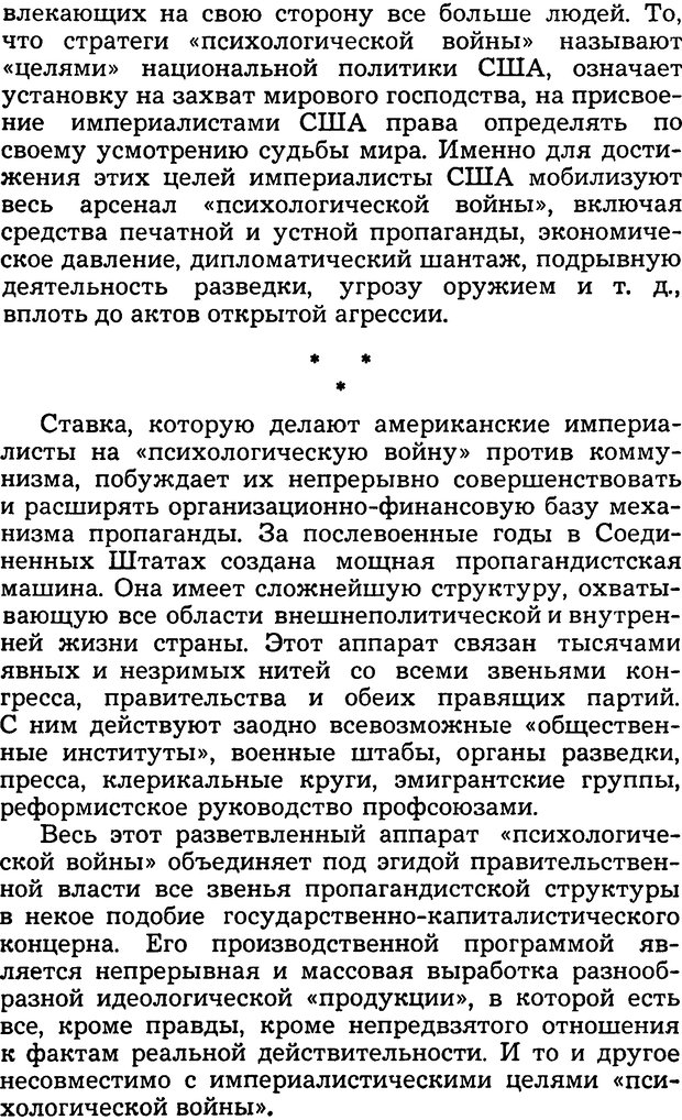 📖 DJVU. Операция PW. «Психологическая война» американских империалистов. Живейнов Н. И. Страница 13. Читать онлайн djvu