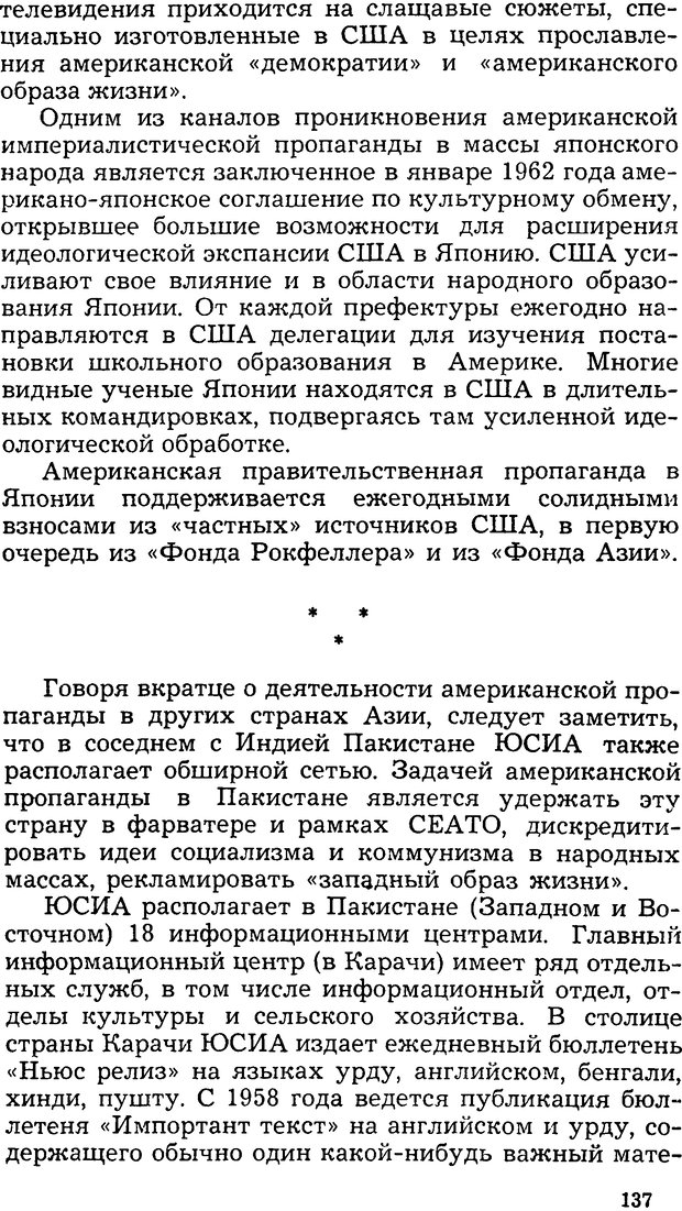 📖 DJVU. Операция PW. «Психологическая война» американских империалистов. Живейнов Н. И. Страница 137. Читать онлайн djvu