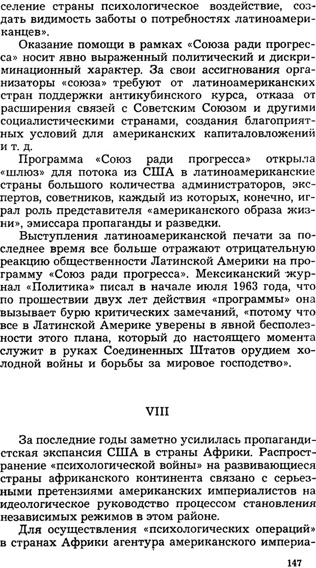 📖 DJVU. Операция PW. «Психологическая война» американских империалистов. Живейнов Н. И. Страница 147. Читать онлайн djvu