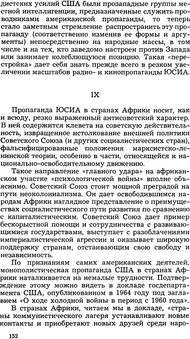 📖 DJVU. Операция PW. «Психологическая война» американских империалистов. Живейнов Н. И. Страница 152. Читать онлайн djvu