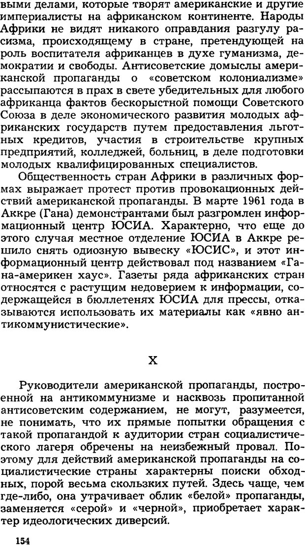 📖 DJVU. Операция PW. «Психологическая война» американских империалистов. Живейнов Н. И. Страница 154. Читать онлайн djvu