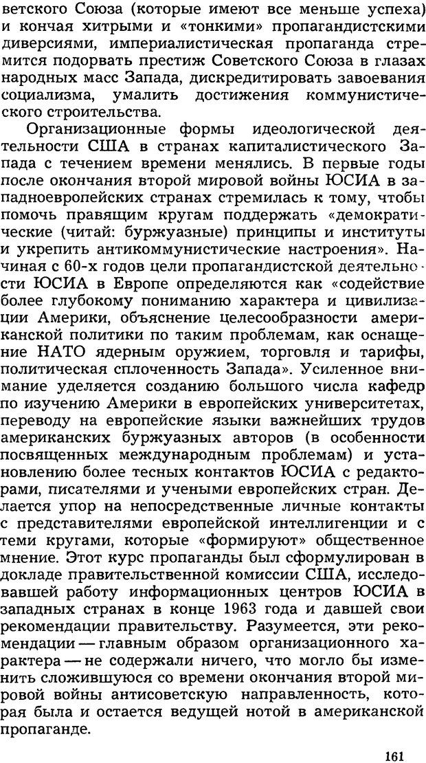 📖 DJVU. Операция PW. «Психологическая война» американских империалистов. Живейнов Н. И. Страница 161. Читать онлайн djvu