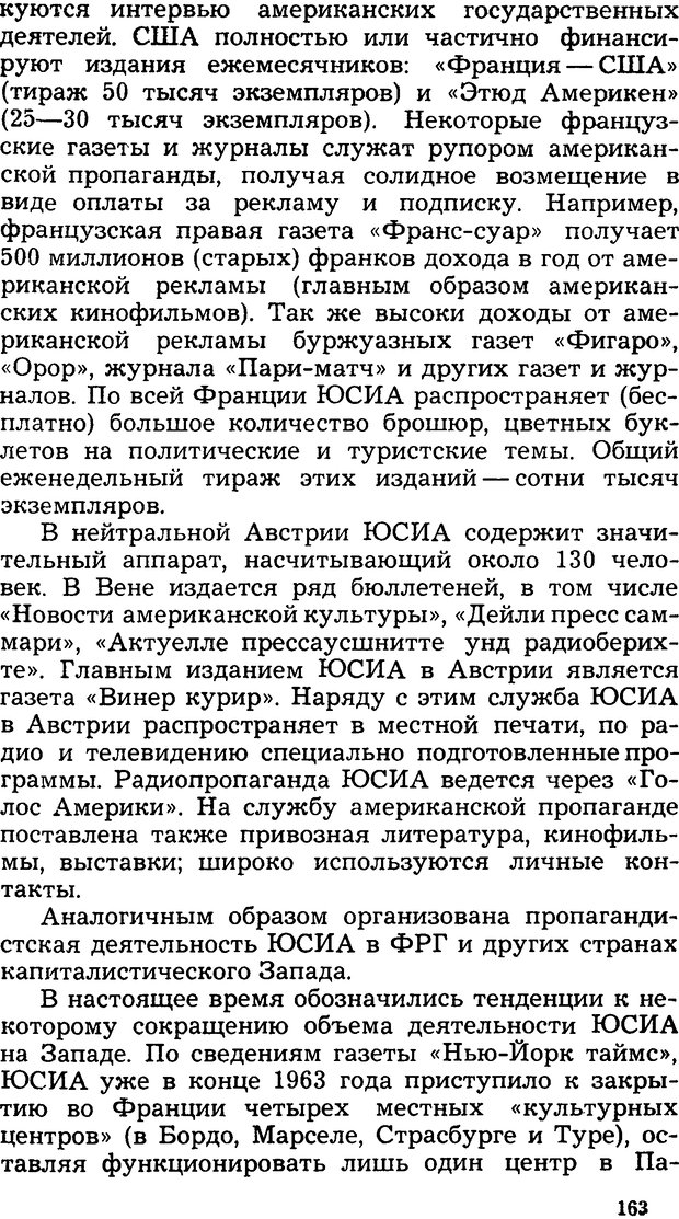 📖 DJVU. Операция PW. «Психологическая война» американских империалистов. Живейнов Н. И. Страница 163. Читать онлайн djvu