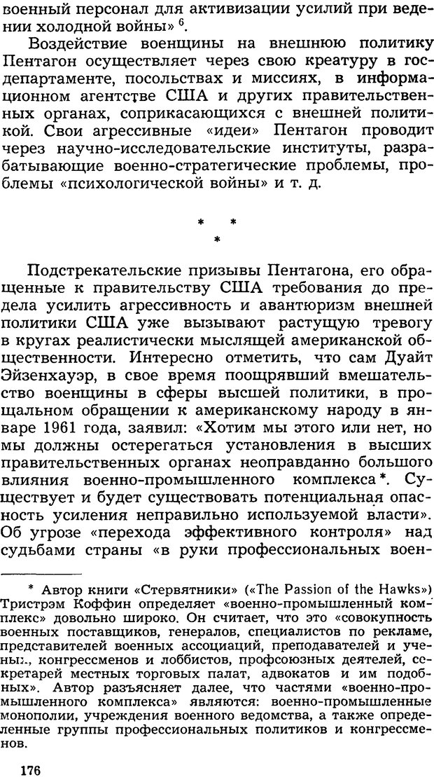 📖 DJVU. Операция PW. «Психологическая война» американских империалистов. Живейнов Н. И. Страница 176. Читать онлайн djvu