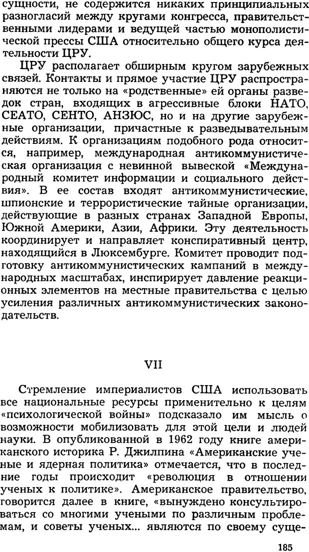 📖 DJVU. Операция PW. «Психологическая война» американских империалистов. Живейнов Н. И. Страница 185. Читать онлайн djvu