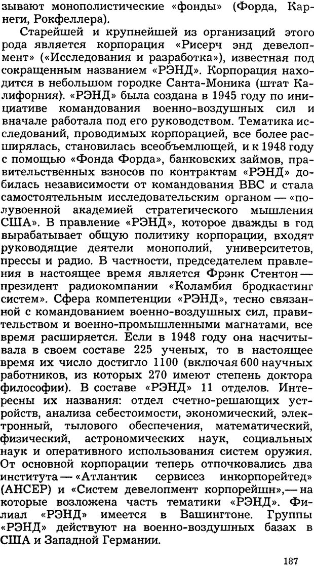 📖 DJVU. Операция PW. «Психологическая война» американских империалистов. Живейнов Н. И. Страница 187. Читать онлайн djvu