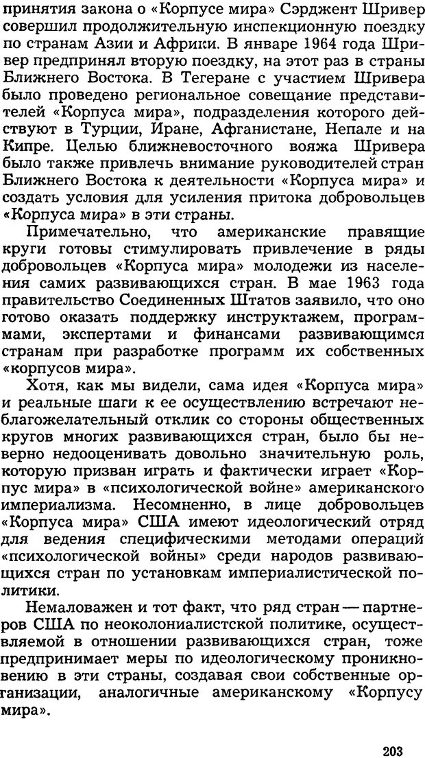 📖 DJVU. Операция PW. «Психологическая война» американских империалистов. Живейнов Н. И. Страница 203. Читать онлайн djvu