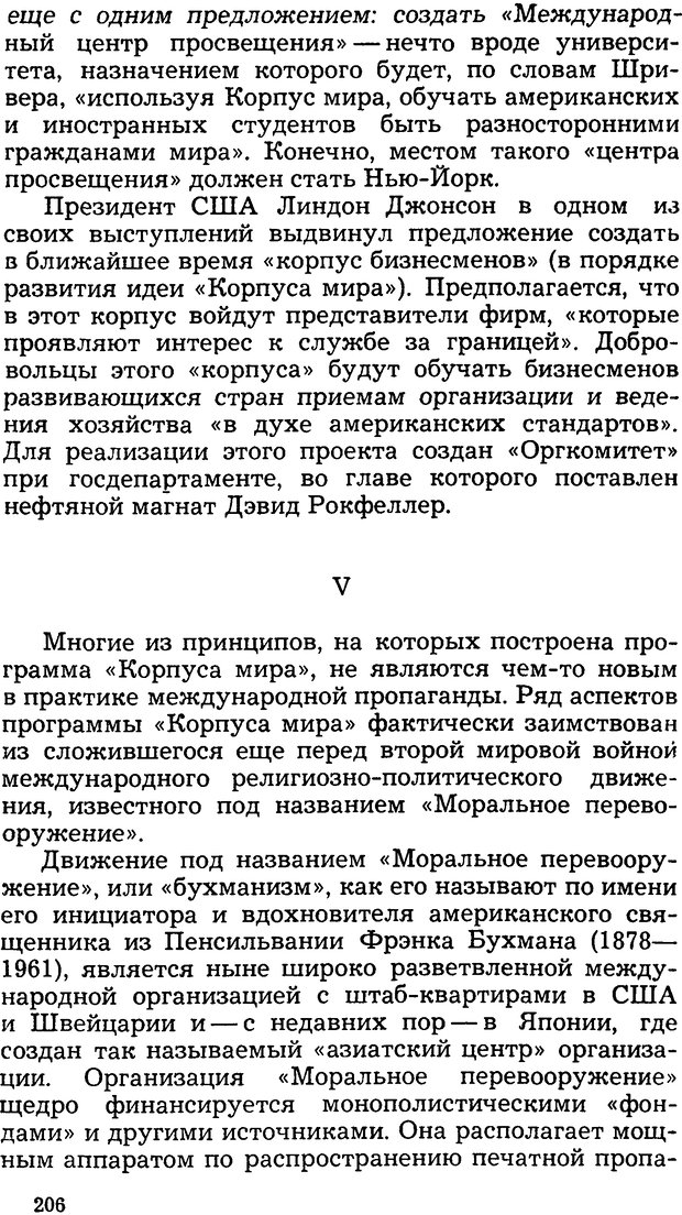 📖 DJVU. Операция PW. «Психологическая война» американских империалистов. Живейнов Н. И. Страница 206. Читать онлайн djvu