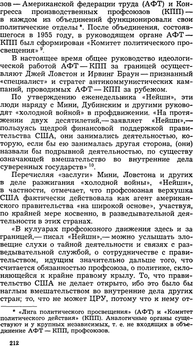 📖 DJVU. Операция PW. «Психологическая война» американских империалистов. Живейнов Н. И. Страница 212. Читать онлайн djvu