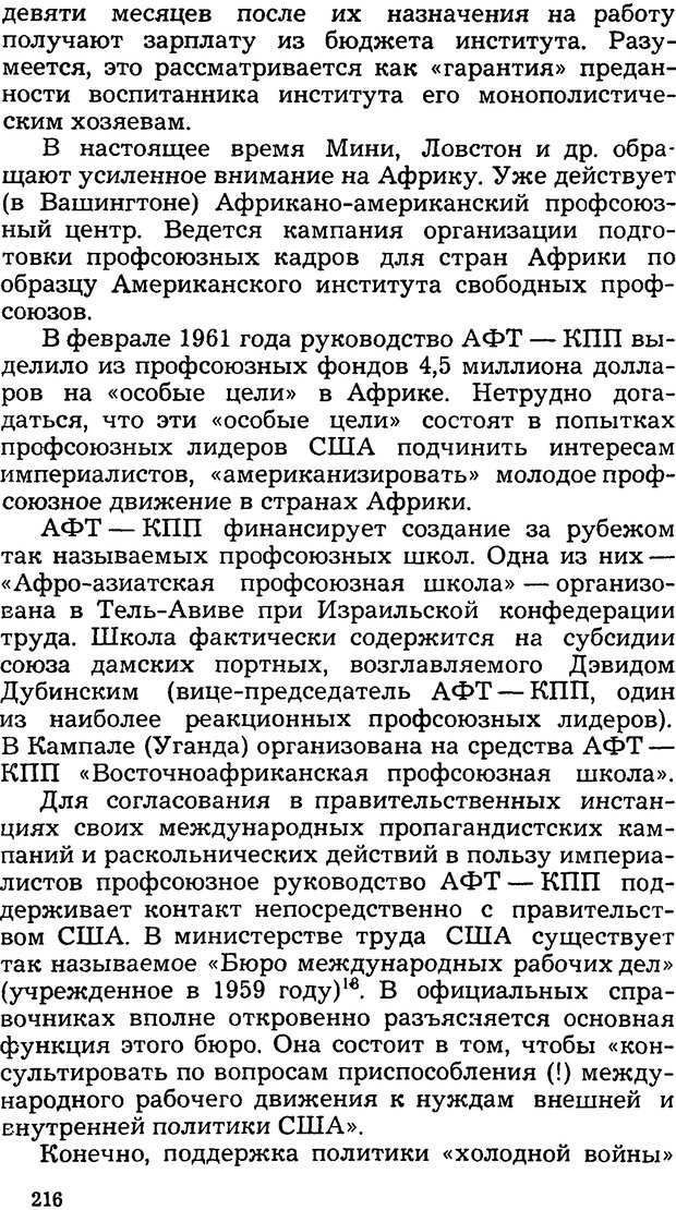 📖 DJVU. Операция PW. «Психологическая война» американских империалистов. Живейнов Н. И. Страница 216. Читать онлайн djvu