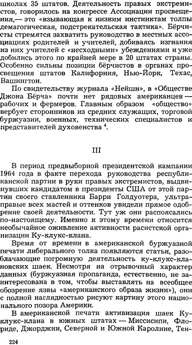 📖 DJVU. Операция PW. «Психологическая война» американских империалистов. Живейнов Н. И. Страница 224. Читать онлайн djvu