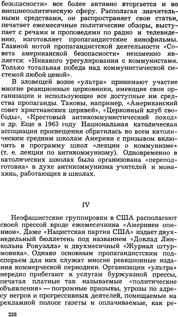 📖 DJVU. Операция PW. «Психологическая война» американских империалистов. Живейнов Н. И. Страница 228. Читать онлайн djvu