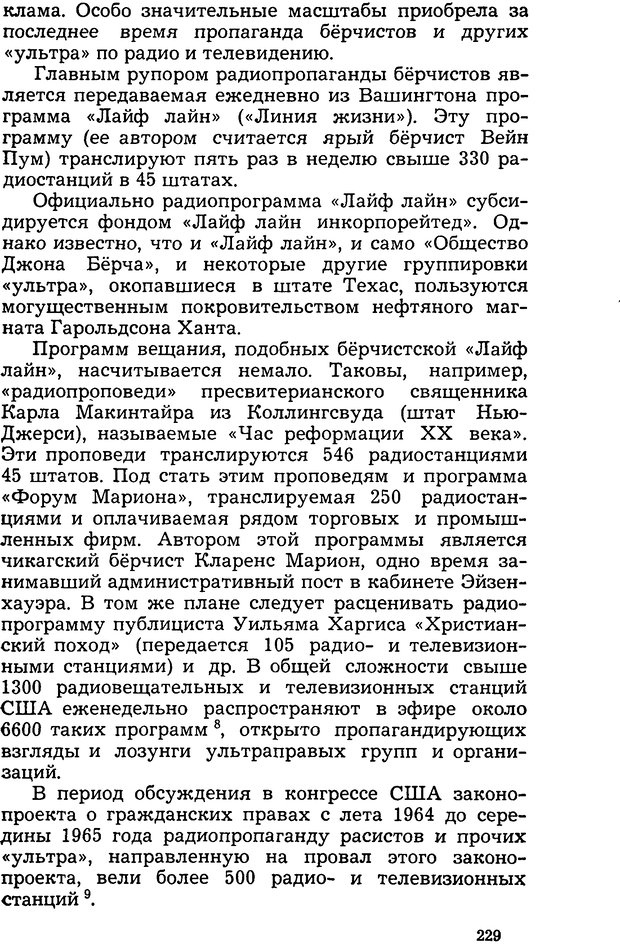 📖 DJVU. Операция PW. «Психологическая война» американских империалистов. Живейнов Н. И. Страница 229. Читать онлайн djvu