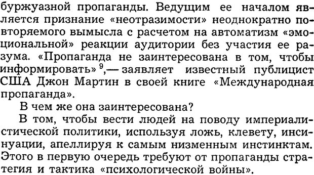 📖 DJVU. Операция PW. «Психологическая война» американских империалистов. Живейнов Н. И. Страница 24. Читать онлайн djvu