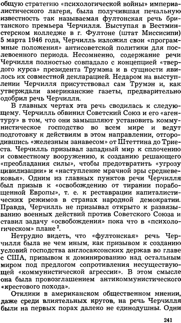 📖 DJVU. Операция PW. «Психологическая война» американских империалистов. Живейнов Н. И. Страница 241. Читать онлайн djvu