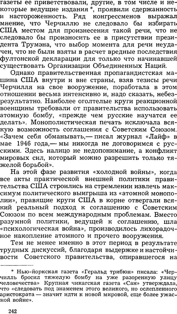 📖 DJVU. Операция PW. «Психологическая война» американских империалистов. Живейнов Н. И. Страница 242. Читать онлайн djvu