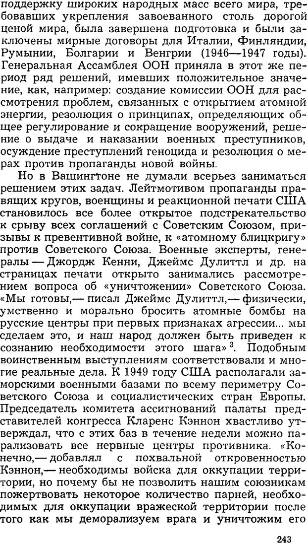 📖 DJVU. Операция PW. «Психологическая война» американских империалистов. Живейнов Н. И. Страница 243. Читать онлайн djvu