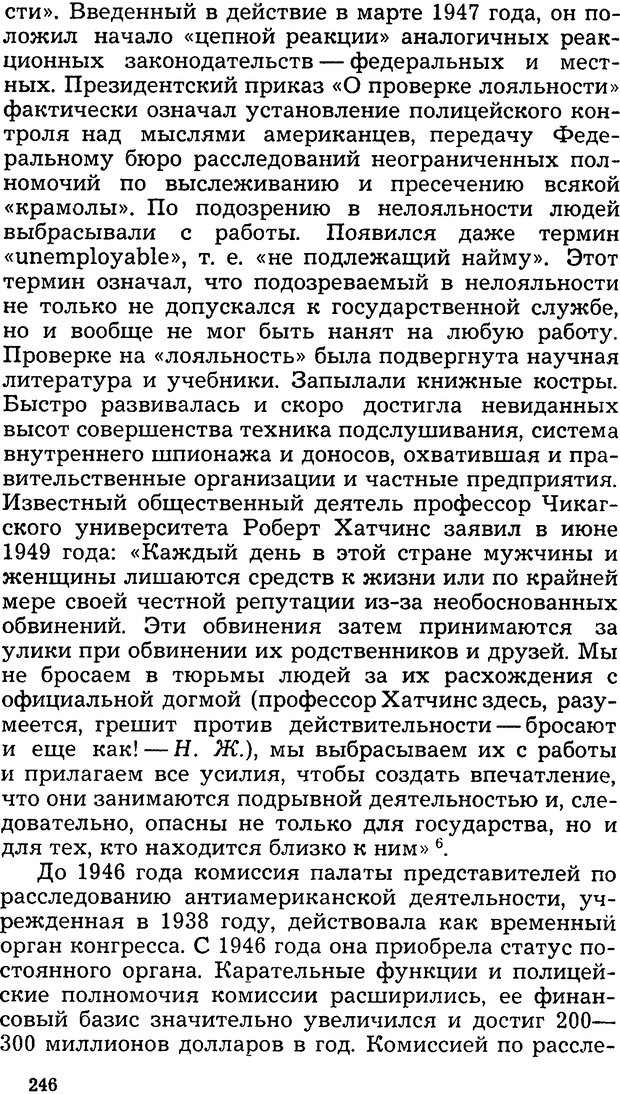 📖 DJVU. Операция PW. «Психологическая война» американских империалистов. Живейнов Н. И. Страница 246. Читать онлайн djvu