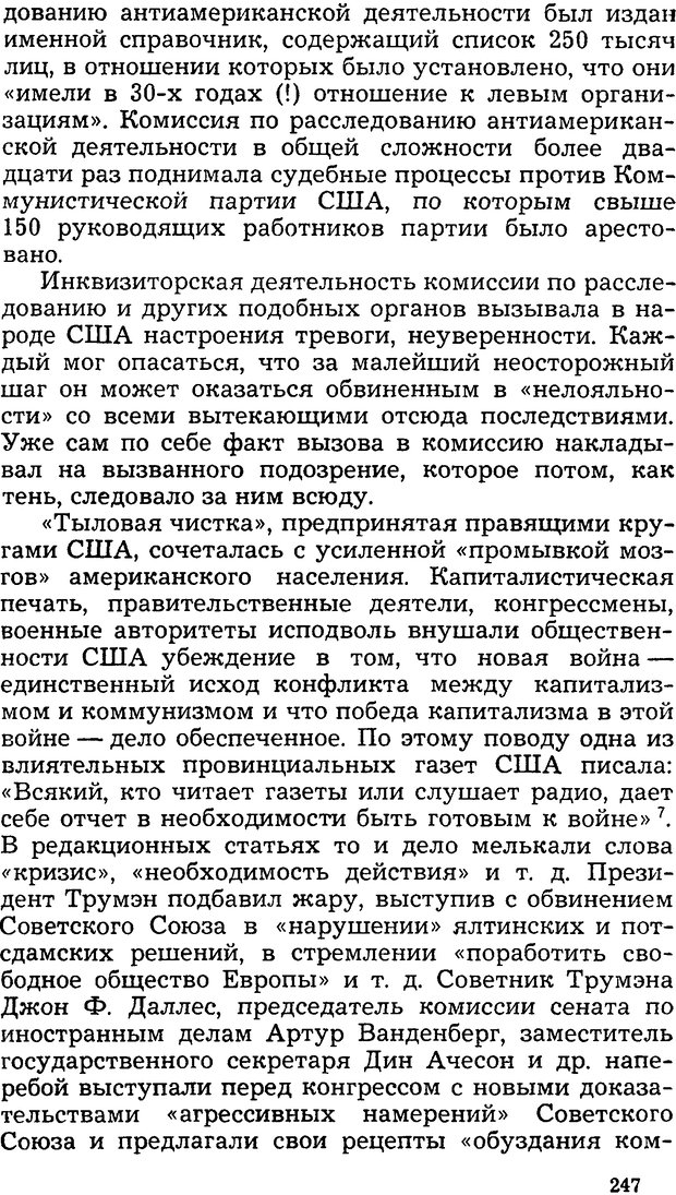 📖 DJVU. Операция PW. «Психологическая война» американских империалистов. Живейнов Н. И. Страница 247. Читать онлайн djvu