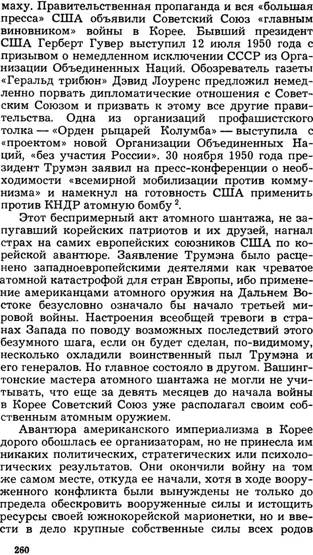 📖 DJVU. Операция PW. «Психологическая война» американских империалистов. Живейнов Н. И. Страница 260. Читать онлайн djvu