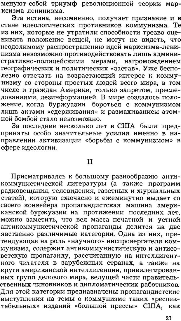 📖 DJVU. Операция PW. «Психологическая война» американских империалистов. Живейнов Н. И. Страница 27. Читать онлайн djvu