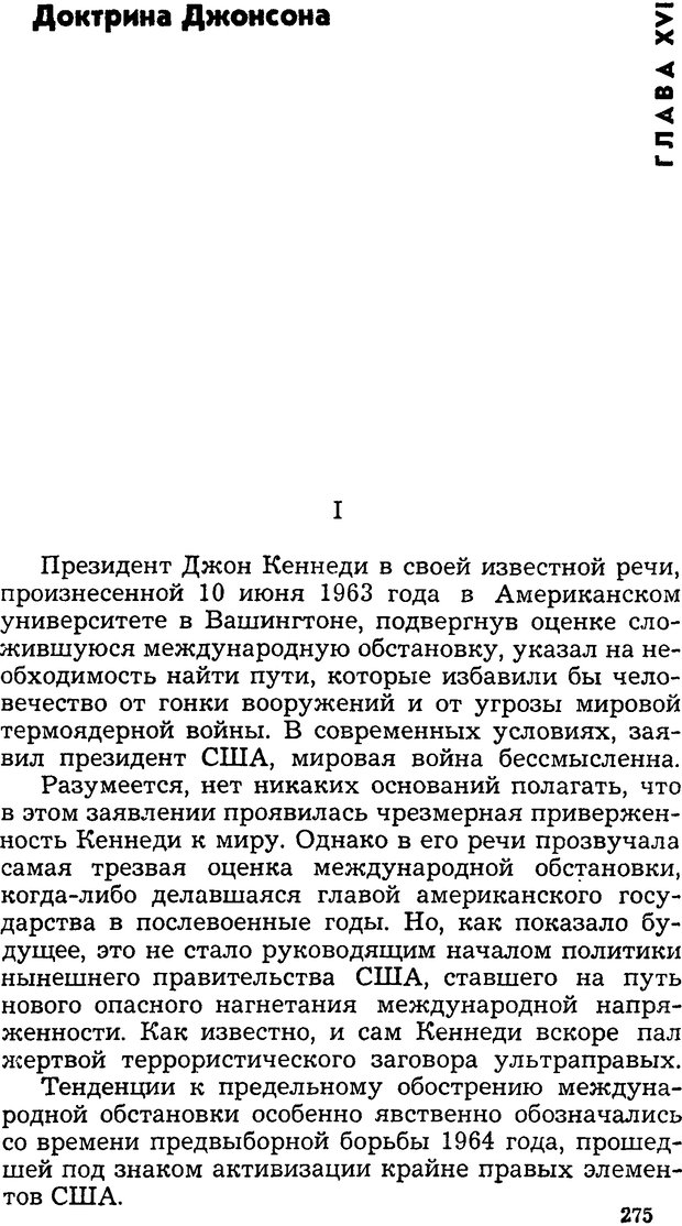 📖 DJVU. Операция PW. «Психологическая война» американских империалистов. Живейнов Н. И. Страница 275. Читать онлайн djvu