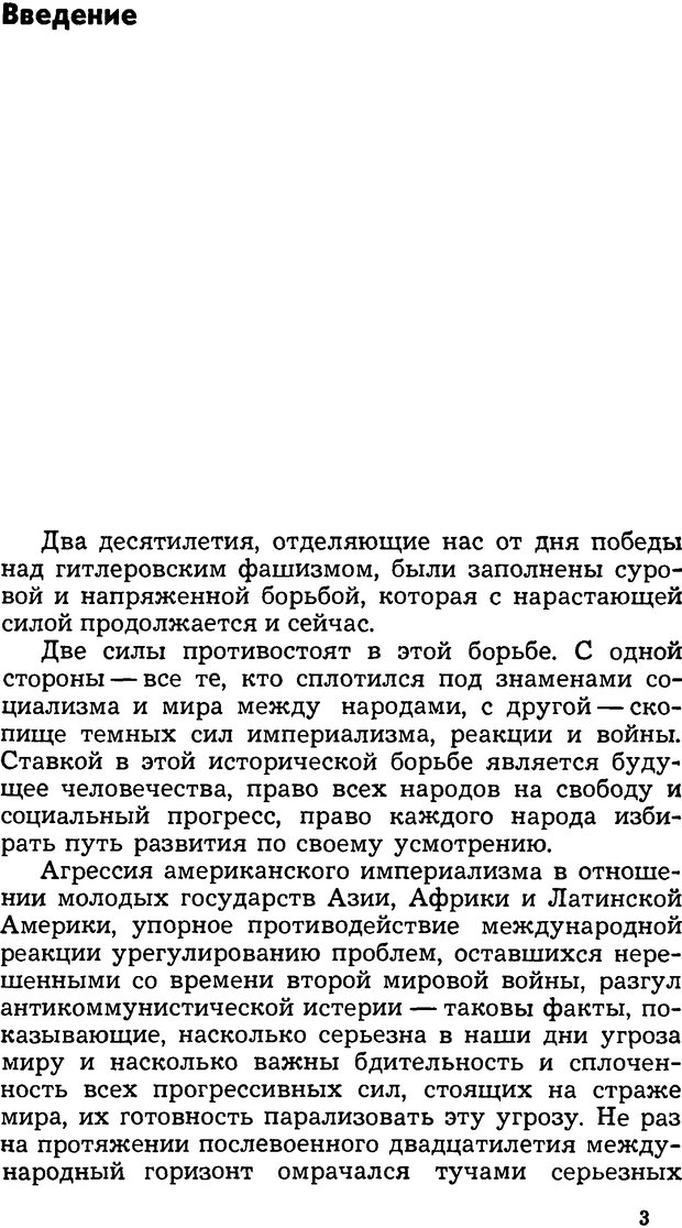 📖 DJVU. Операция PW. «Психологическая война» американских империалистов. Живейнов Н. И. Страница 3. Читать онлайн djvu