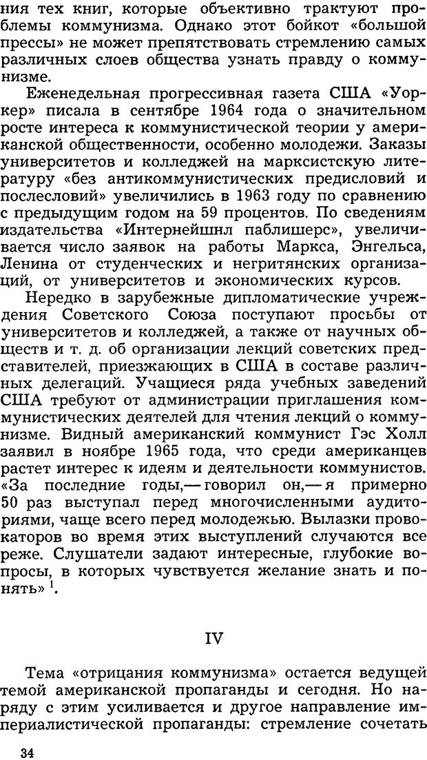 📖 DJVU. Операция PW. «Психологическая война» американских империалистов. Живейнов Н. И. Страница 34. Читать онлайн djvu