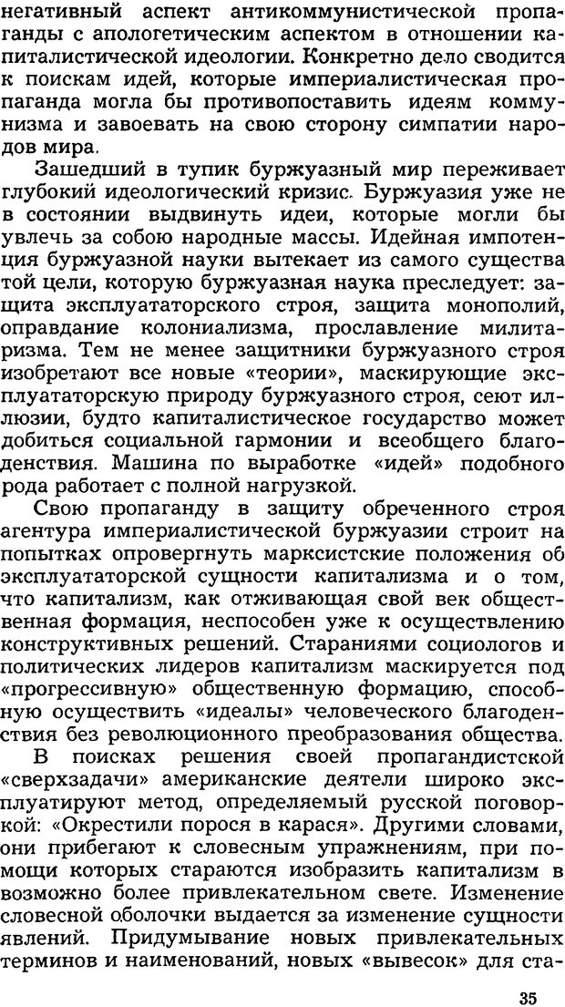 📖 DJVU. Операция PW. «Психологическая война» американских империалистов. Живейнов Н. И. Страница 35. Читать онлайн djvu