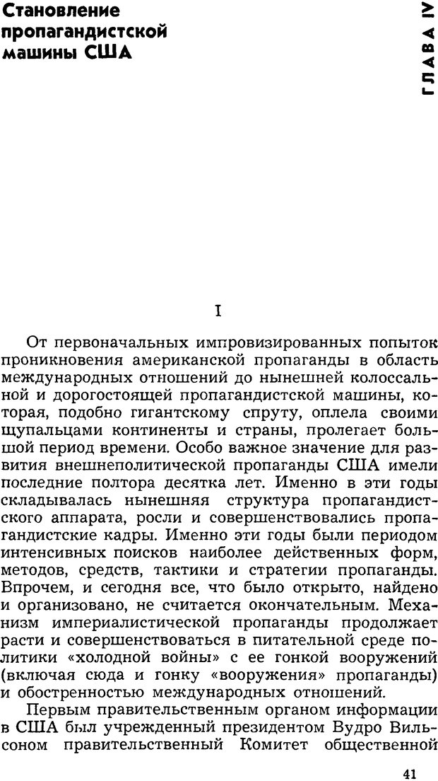 📖 DJVU. Операция PW. «Психологическая война» американских империалистов. Живейнов Н. И. Страница 41. Читать онлайн djvu