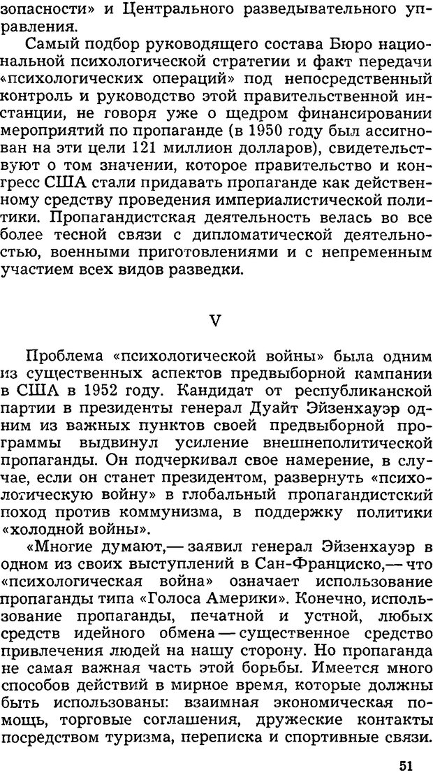 📖 DJVU. Операция PW. «Психологическая война» американских империалистов. Живейнов Н. И. Страница 51. Читать онлайн djvu