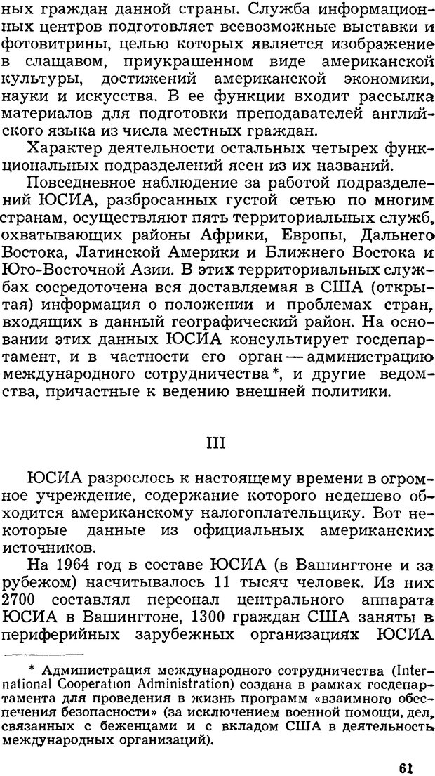 📖 DJVU. Операция PW. «Психологическая война» американских империалистов. Живейнов Н. И. Страница 61. Читать онлайн djvu